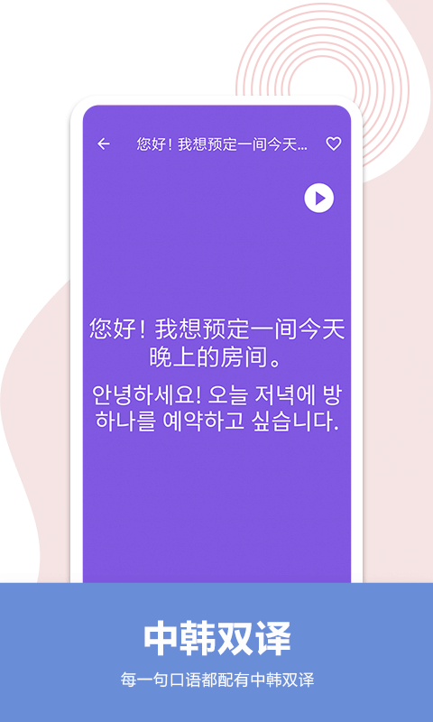 韩语口语宝典